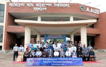 এএইউবি এর ২০২৫-২৬ শিক্ষাবর্ষের স্নাতক পর্যায়ের ১ম সেমিস্টারের নবীন বরণ এবং শিক্ষা কার্যক্রম আরম্ভ